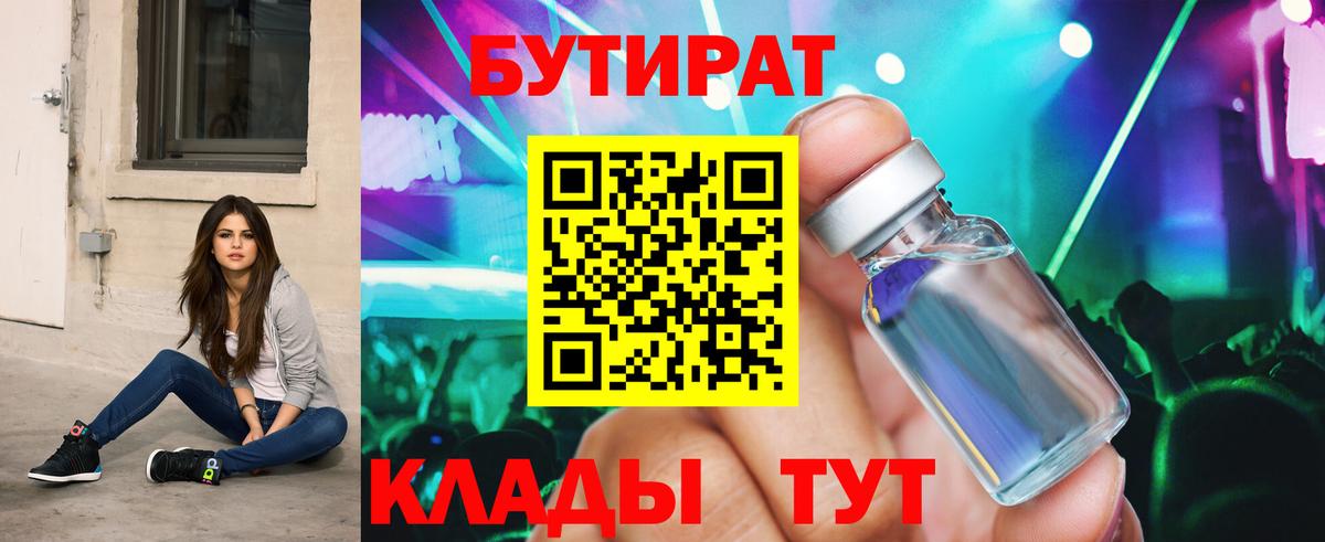 Бутират бутик  Вход с VPN  БУТИРАТ  Белорецк 