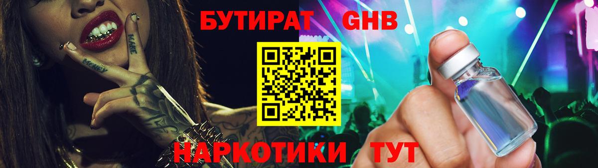 Бутират 1.4BDO Белорецк