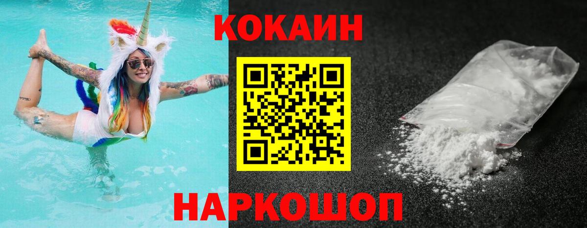 Cocaine FishScale Белорецк