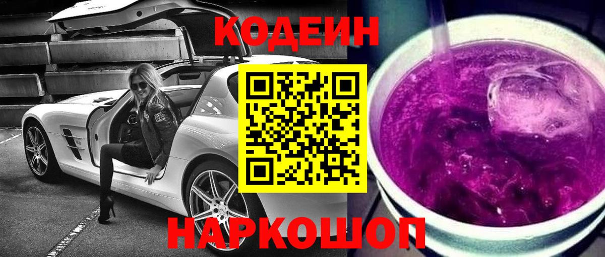 Кодеиновый сироп Lean напиток Lean (лин) Белорецк