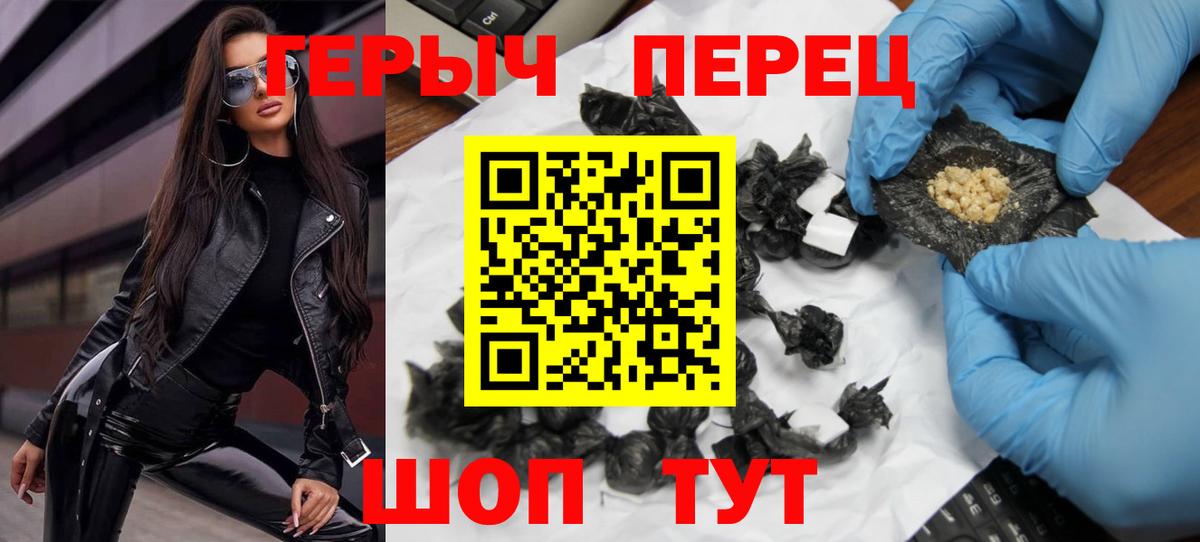 ГЕРОИН Heroin  Вход с VPN  Белорецк 