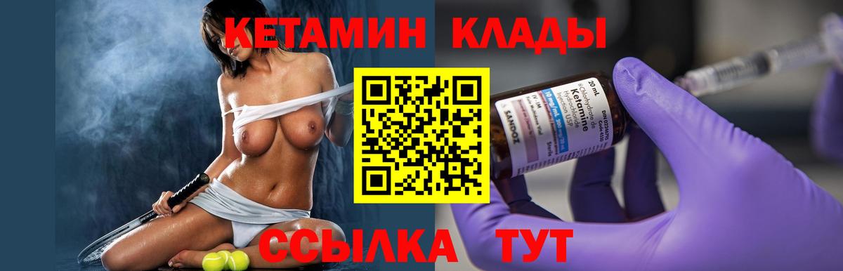 КЕТАМИН ketamine  Вход с VPN  Белорецк 