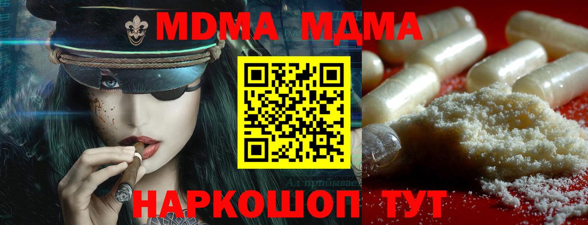 MDMA  МДМА молли  Вход с VPN  Белорецк  MDMA crystal 