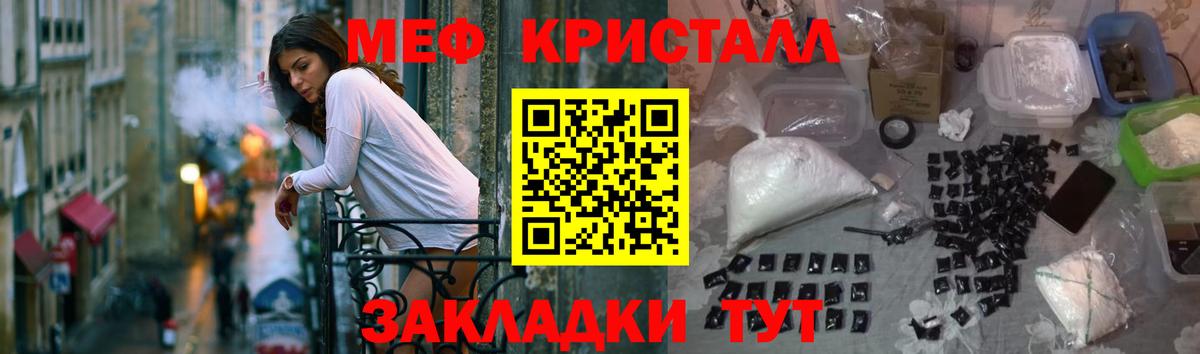 Мефедрон кристаллы Белорецк