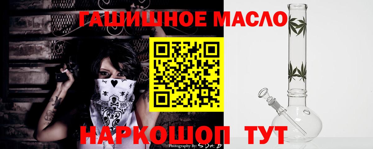 ТГК THC oil  Вход с VPN  наркота  Белорецк 